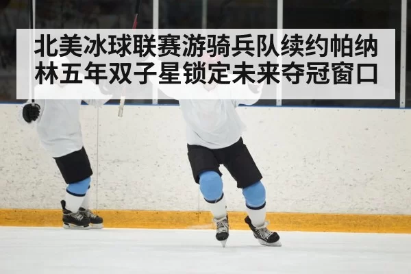 ice hockey player celebration