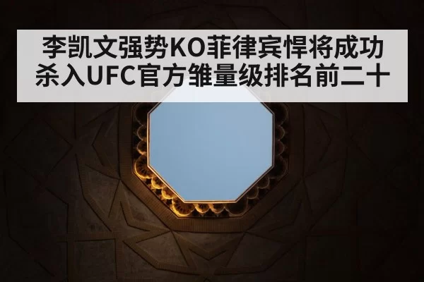 UFC octagon